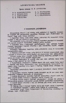 Խմբագրական կոլեգիա