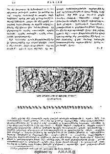 Յունական արձանագործութիւնը