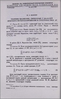 Теоремы вложения, связанные с задачей кратного интерполирования в пространствах Hᵖ