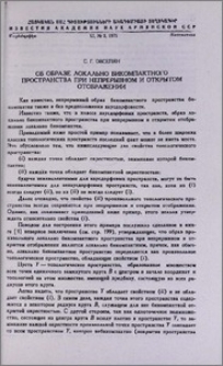 Об образе локально бикомпактного пространства при непрерывном и открытом отображении