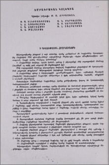 Խմբագրական կոլեգիա