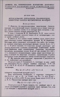 Исследования операторов, реализующих некоторые классы мероморфных функций