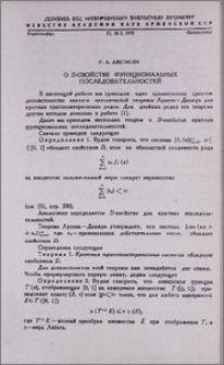 О D-свойстве функциональных последовательностей