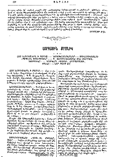 Ազգային քրոնիկ