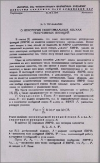 О некоторых неоптимальных языках рекурсивных функций