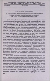 О некоторых характеристических свойствах алгебры всех непрерывных функций на локально связном компакте