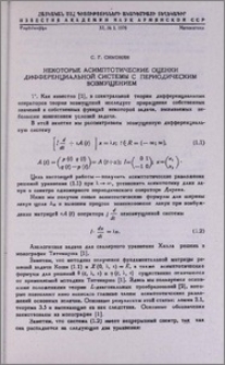 Некоторые асимптотические оценки дифференциальной системы с периодическим возмущением