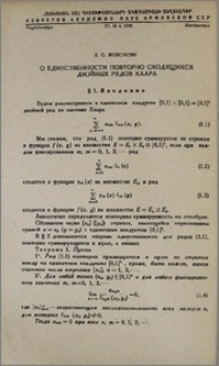 О единственности повторно сходящихся двойных рядов Хаара