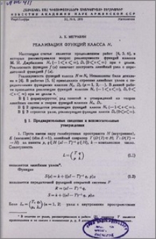 Реализация функций класса Nα