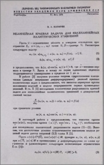 Нелинейная краевая задача для квазилинейных эллиптических уравнений