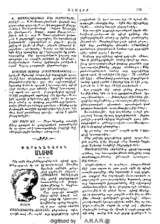 Մատենադարան «Անահիտ»
