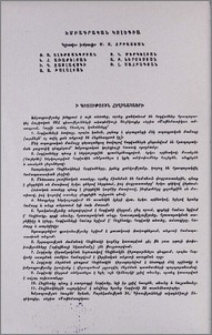 Խմբագրական կոլեգիա