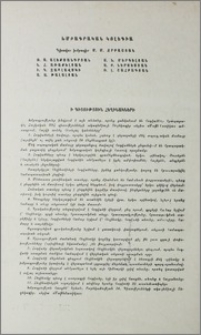 Խմբագրական կոլեգիա