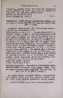 Քալանթար, Անուշաւան.- «Ֆիլօկսերա եւ նորա տարածման առաջն առնելու միջոցը»: Արտատպած «Մշակ» լրագրից: Թիֆլիս, տպարան Կովկասի կառավարչապետի կանցելիարի: Փոքր քառածալ, 15 երես, տառ № 10