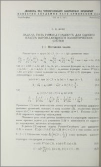 Задача типа Римана-Гильберта для одного класса вырождающихся эллиптических систем