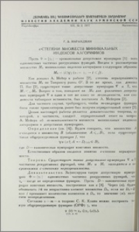 c-степени множеств минимальных индексов алгорифмов