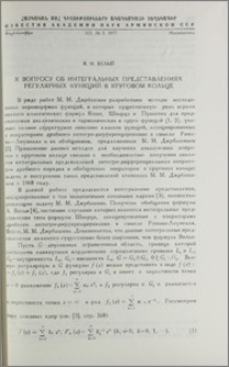 К вопросу об интегральных представлениях регулярных функций в круговом кольце