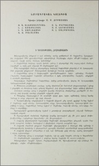 Խմբագրական կոլեգիա