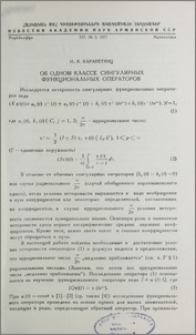 Об одном классе сингулярных функциональных операторов