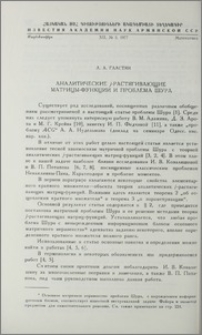 Аналитические j-растягивающие матрицы-функции и проблема Шура