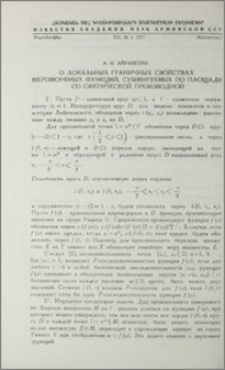 О локальных граничных свойствах мероморфных функций, суммируемых по площади со сферической производной