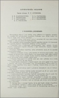 Խմբագրական կոլեգիա