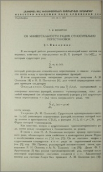 Об универсальности рядов относительно перестановок