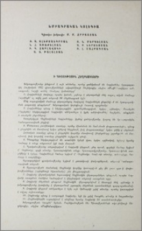 Խմբագրական կոլեգիա