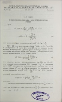 К описанию образа Iᵅ (Lp) потенциалов Рисса