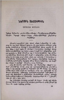 Ամսւայ քրօնիկ