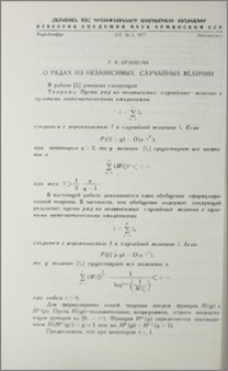 О рядах из независимых случайных величин