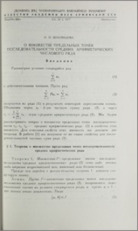 О множестве предельных точек последовательности средних арифметических числового ряда