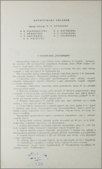 Խմբագրական կոլեգիա