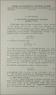 О некоторых обобщениях теоремы Мюнца—Саса