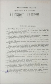 Խմբագրական կոլեգիա