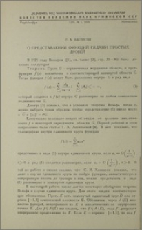 О представлении функций рядами простых дробей
