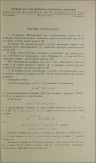 Письмо в редакцию