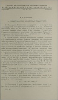 * - представления инверсных полугрупп