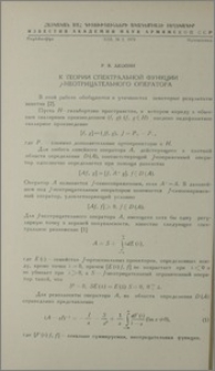 К теории спектральной функции J-неотрицательного оператора