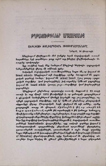Անգլիայի ժողովրդական ուսումնարանները