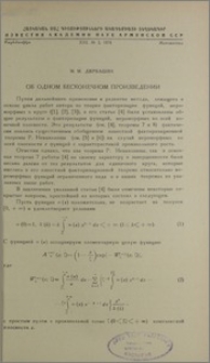 Об одном бесконечном произведении
