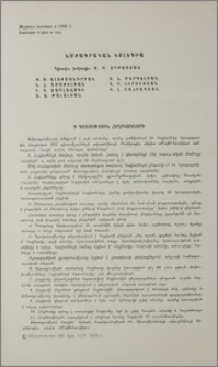 Խմբագրական կոլեգիա