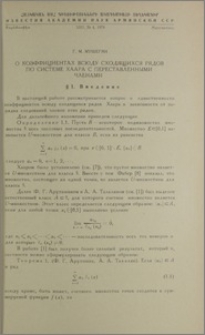 О коэффициентах всюду сходящихся рядов по системе Хаара с переставленными членами