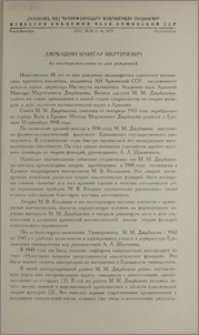 Джрбашян Мхитар Мкртичевич (к шестидесятилетию со дня рождения)