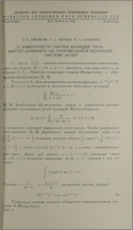 О замкнутости систем функций типа Миттаг-Леффлера на произвольной конечной системе лучей