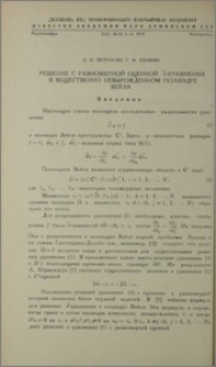 Решение с равномерной оценкой đ-уравнения в вещественно невырожденном полиэдре Вейля