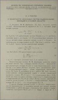 О базисности неполных систем рациональных функций в угловой области
