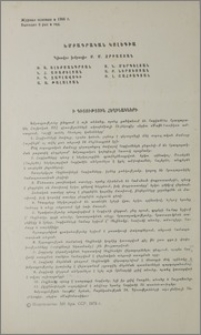 Խմբագրական կոլեգիա