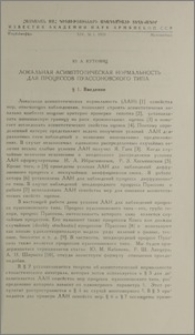 Локальная асимптотическая нормальность для процессов пуассоновского типа