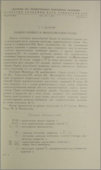 Башни кривых и многообразия Прима